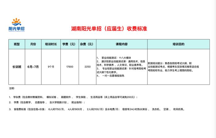 单招暑期先修班