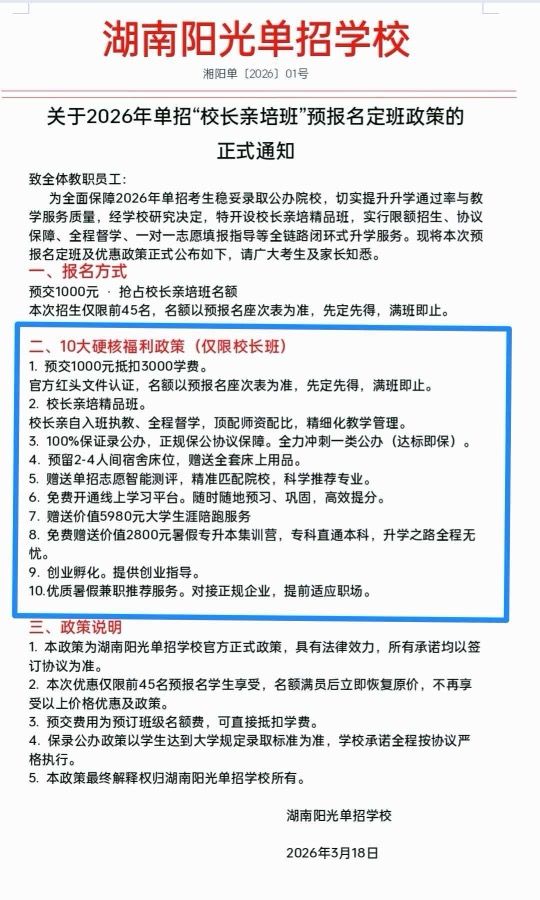 单招集训营(全日制)