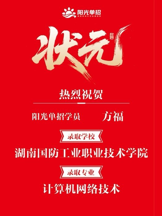 录取喜报 · 公办大专