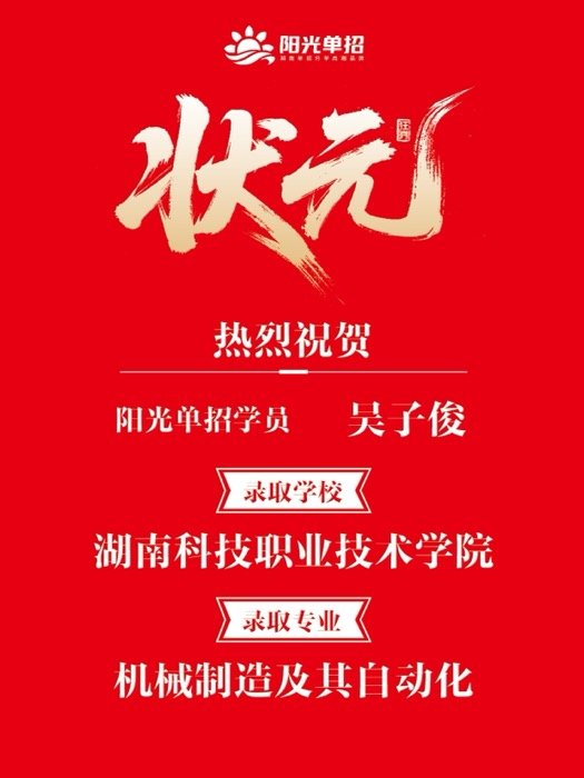 录取喜报 · 公办大专