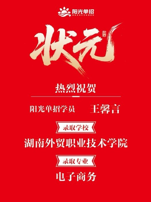 录取喜报 · 公办大专