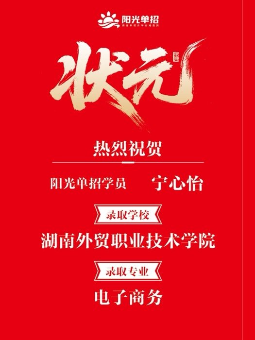 录取喜报 · 公办大专