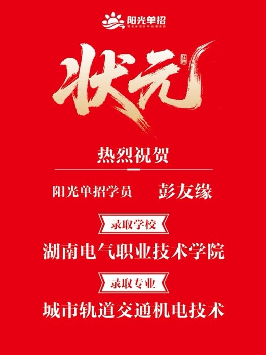 录取喜报 · 公办大专