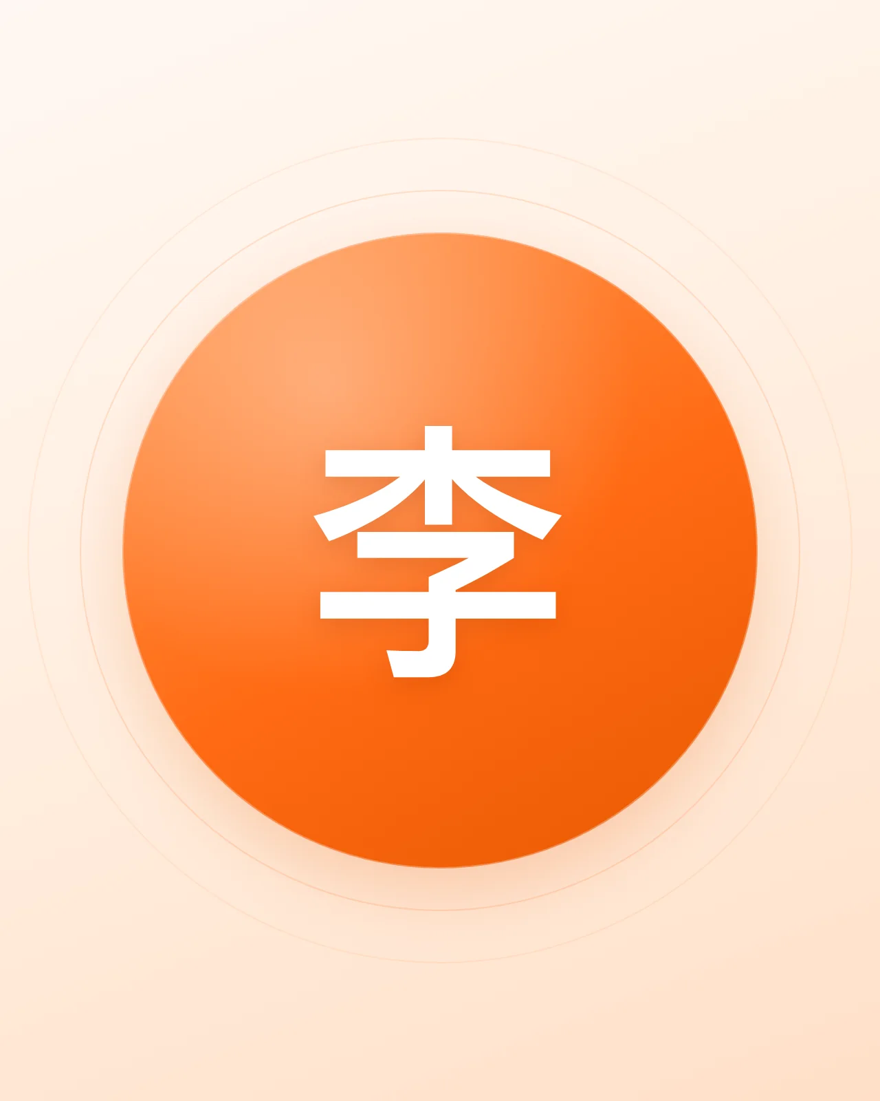 李老师